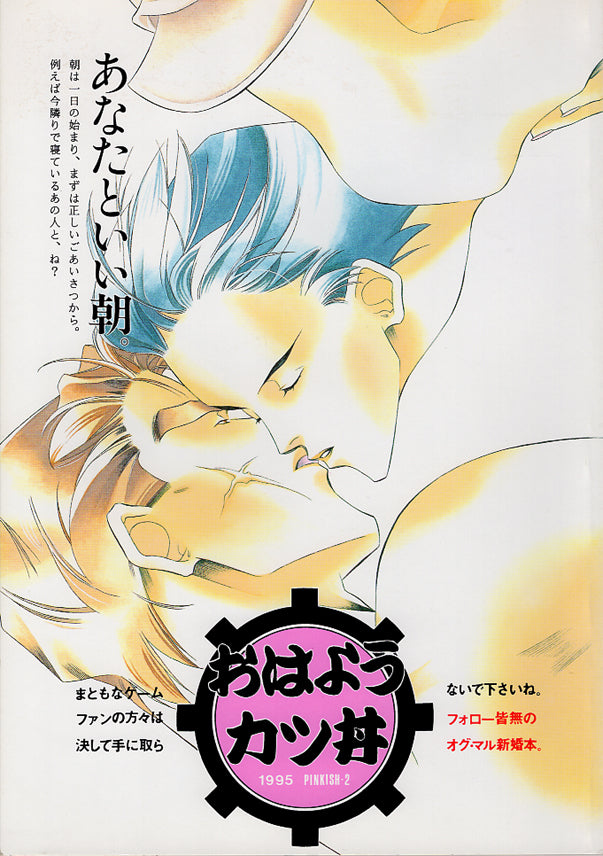 Fire Emblem: Shadow Dragon Doujinshi - Good Morning Katsudon (Ogma x Marth) - Cherden's Doujinshi Shop - 1