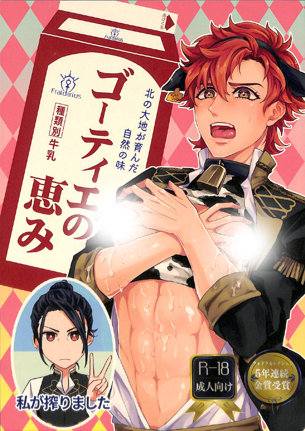 Fire Emblem Three Houses Doujinshi - Gautier's Blessing (Felix x Sylvain) - Cherden's Doujinshi Shop - 1