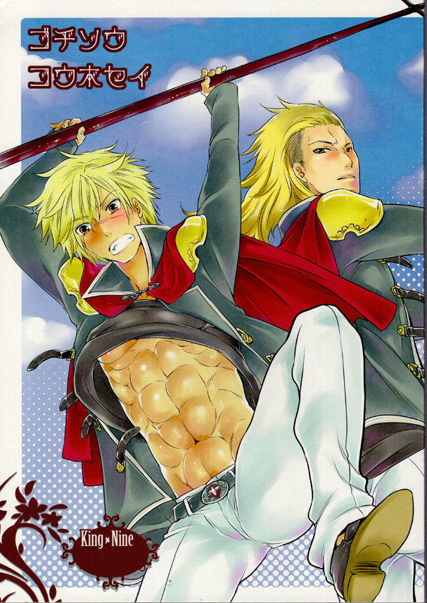 Final Fantasy Type-0 Doujinshi - Feast of Cadets (King x Nine) - Cherden's Doujinshi Shop - 1