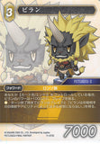 Final Fantasy 10 Trading Card - 11-075C Final Fantasy Trading Card Game Biran (Biran Ronso) - Cherden's Doujinshi Shop - 1