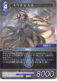 Final Fantasy 10 Trading Card - 11-123R Final Fantasy Trading Card Game Yunalesca (Yunalesca) - Cherden's Doujinshi Shop - 1