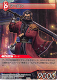 Final Fantasy 10 Trading Card - 1-001R Final Fantasy Trading Card Game Auron (Entry Set Fire Version / White Back) (Auron) - Cherden's Doujinshi Shop - 1