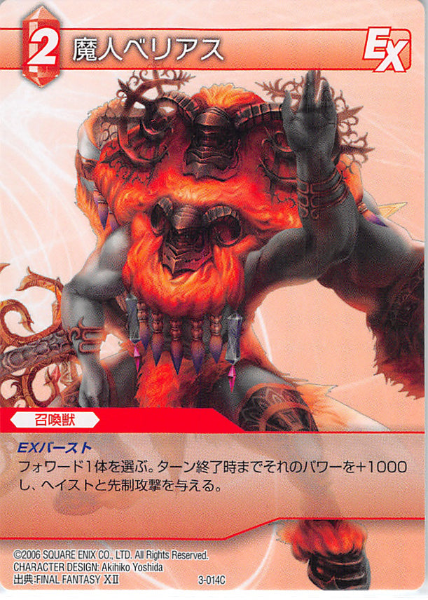 Final Fantasy 12 Trading Card - 3-014C Final Fantasy Trading Card Game Belias the Gigas (Entry Set Fire Version / White Back) (Belias the Gigas) - Cherden's Doujinshi Shop - 1