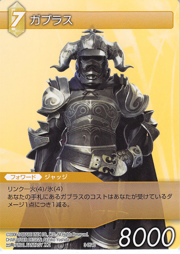 Final Fantasy 12 Trading Card - 3-054U Final Fantasy Trading Card Game Gabranth (Entry Set Fire Version / White Back) (Gabranth) - Cherden's Doujinshi Shop - 1