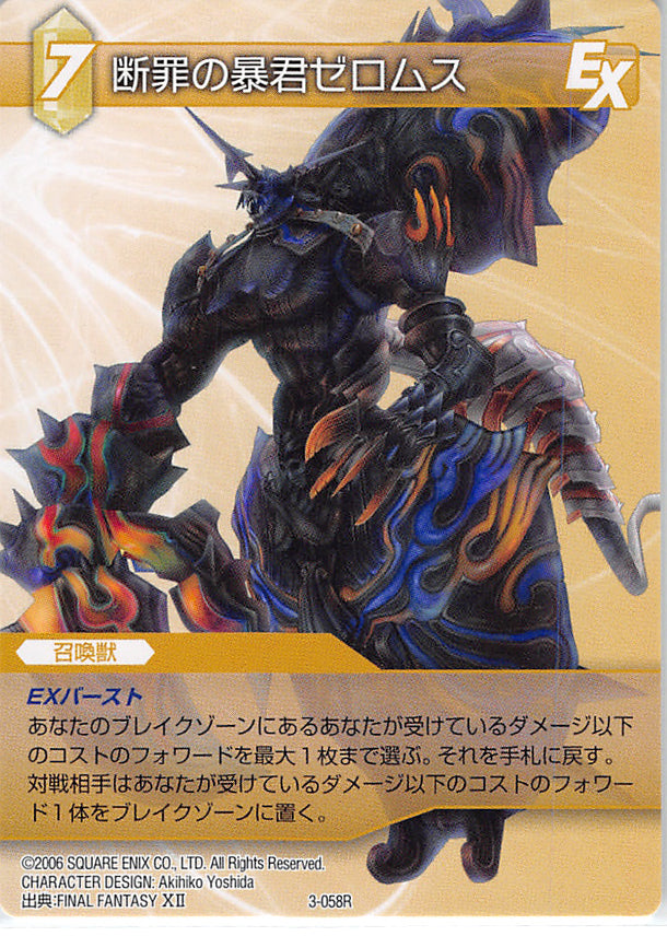 Final Fantasy 12 Trading Card - 3-058R Final Fantasy Trading Card Game Zeromus the Condemner (Entry Set Fire Version / White Back) (Zeromus the Condemner) - Cherden's Doujinshi Shop - 1