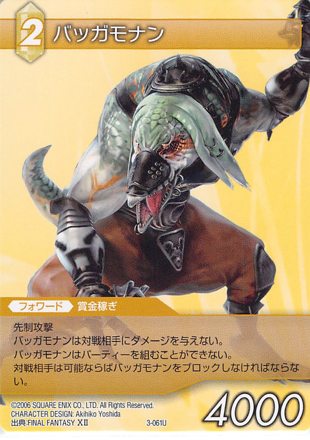 Final Fantasy 12 Trading Card - 3-061U Final Fantasy Trading Card Game Ba'Gamnan (Entry Set Fire Version / White Back) (Ba'Gamnan) - Cherden's Doujinshi Shop - 1