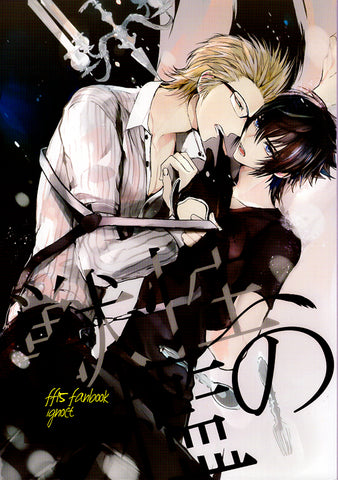 Final Fantasy 15 Doujinshi - Animalistic Cage (Ignis x Noctis) - Cherden's Doujinshi Shop - 1
