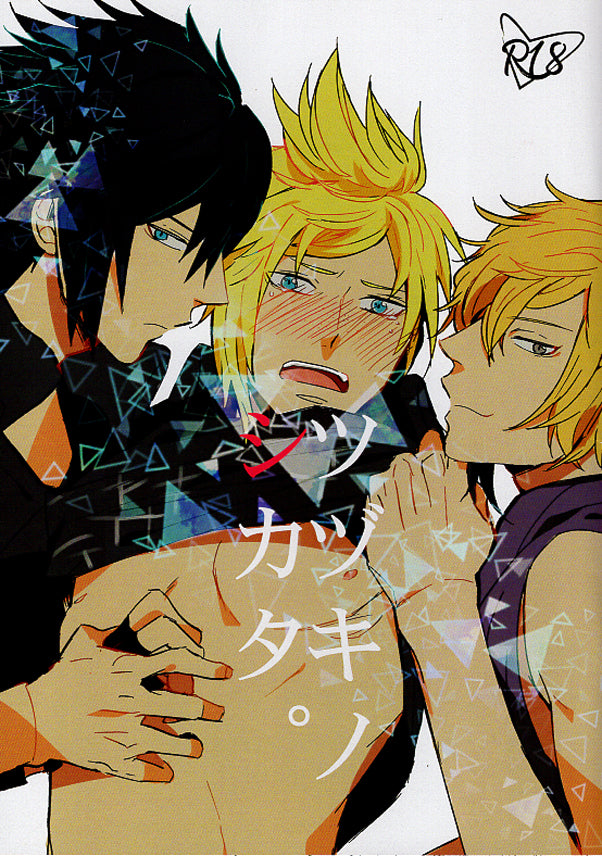 Final Fantasy 15 Doujinshi - How to Continue (Noctis x Prompto) - Cherden's Doujinshi Shop - 1
