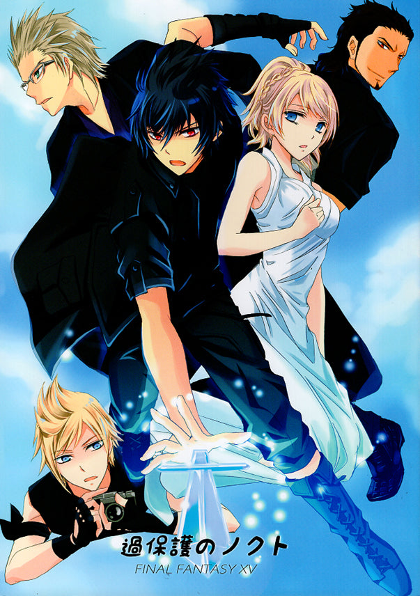 Final Fantasy 15 Doujinshi - Overprotected Noctis (Noctis x Lunafreya) - Cherden's Doujinshi Shop - 1
