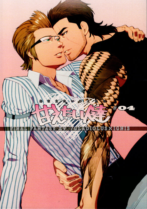 Final Fantasy 15 Doujinshi - Those I Long to Fawn Over (Gladiolus x Ignis) - Cherden's Doujinshi Shop - 1