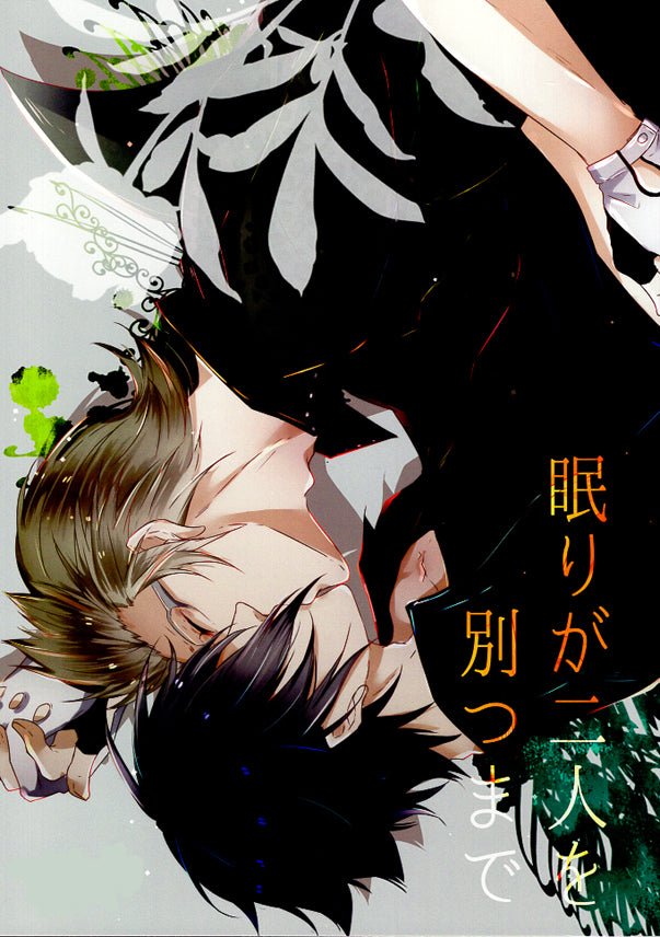 Final Fantasy 15 Doujinshi - Until Sleep Divides Us (Ignis x Noctis) - Cherden's Doujinshi Shop - 1