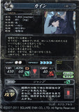 final-fantasy-4-lord-of-vermilion-2-human-002-super-rare-kain-(foil)--kain-highwind - 2