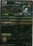final-fantasy-4-lord-of-vermilion-3-ver.3.5ss-human-5-067-st-kain-(foil)--kain-highwind - 2