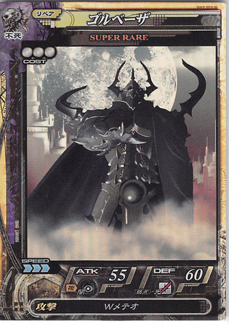 Final Fantasy 4 Trading Card - Undead 001 Super Rare Lord of Vermilion (FOIL) Golbez (Golbez) - Cherden's Doujinshi Shop - 1