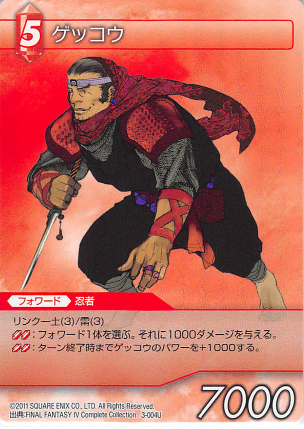 Final Fantasy 4 Trading Card - 3-004U Final Fantasy Trading Card Game Gekkou (Entry Set Fire Version / White Back) (Gekkou) - Cherden's Doujinshi Shop - 1