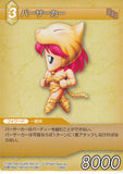 Final Fantasy 5 Trading Card - 3-060C Final Fantasy Trading Card Game Berserker (Female) (Entry Set Fire Version / White Back) (Berserker) - Cherden's Doujinshi Shop - 1