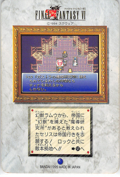 Celes Chere FINAL FANTASY VI FF6 SQUARE japanese 1994 card Japan rare No.27  F/S