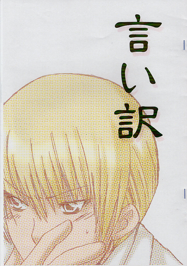 Final Fantasy 7 Doujinshi - Apology (Tseng x Rufus) - Cherden's Doujinshi Shop - 1