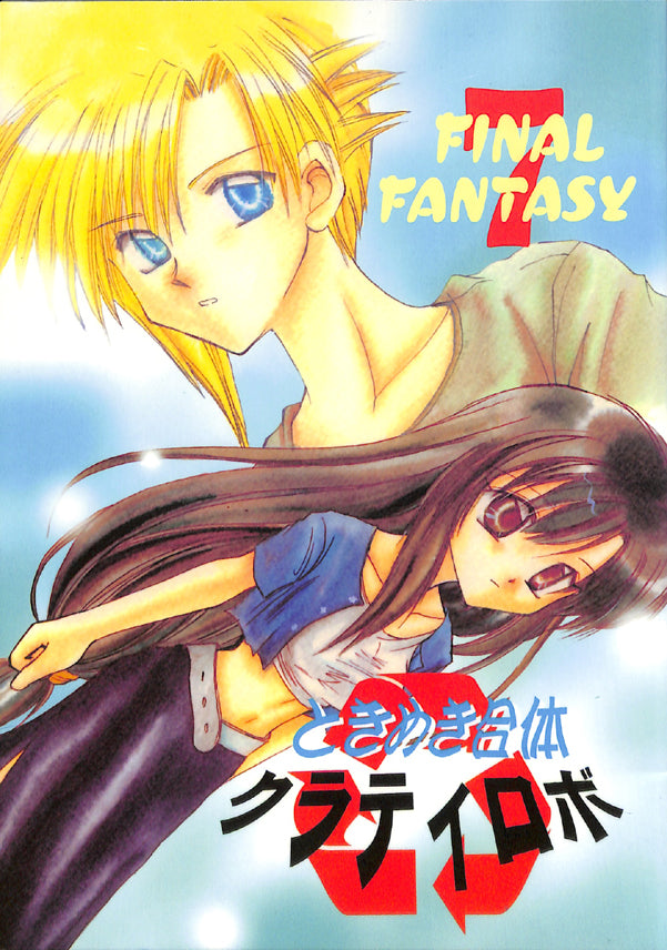 Final Fantasy 7 Doujinshi - Bumpa-Bumpa Combo! Clouti-robo (Cloud x Tifa) - Cherden's Doujinshi Shop - 1