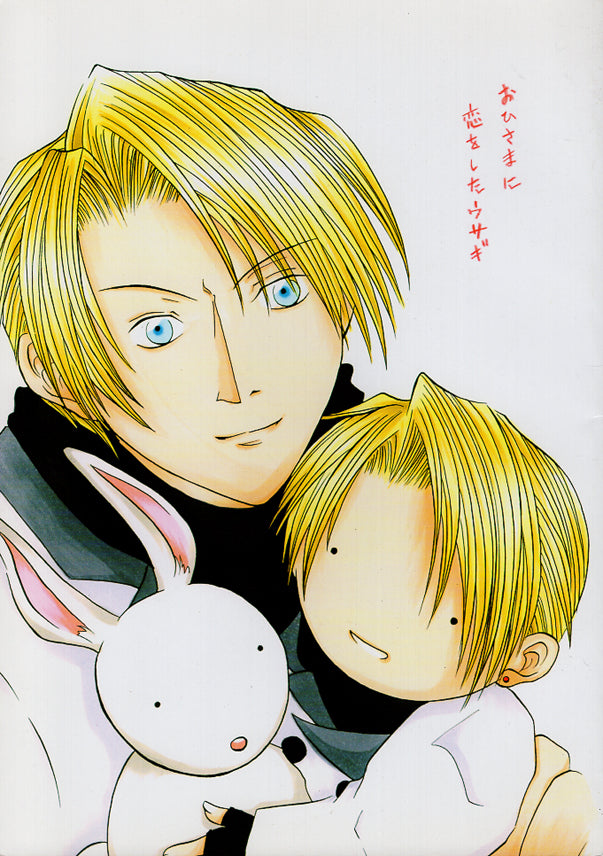 Final Fantasy 7 Doujinshi - Bunny Who Fell in Love with the Sun (Bunny x Rufus) - Cherden's Doujinshi Shop - 1