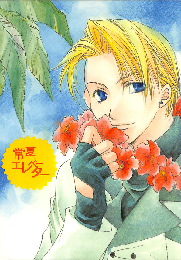 Final Fantasy 7 Doujinshi - Elevator of Everlasting Summer (Tseng x Rufus) - Cherden's Doujinshi Shop - 1