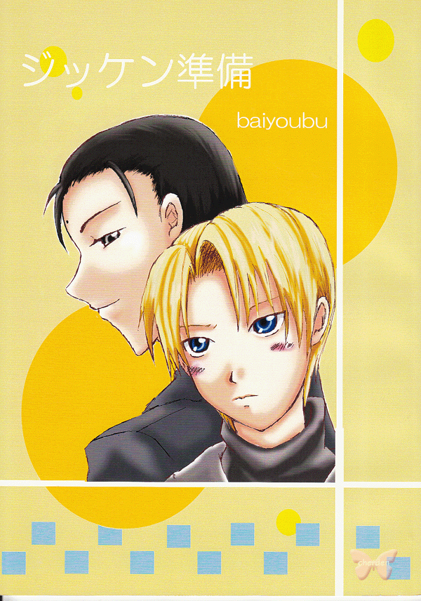 Final Fantasy 7 BL Doujinshi - Experiment Prep (Tseng x Rufus and Reno x Elena) - Cherden's Doujinshi Shop
 - 1