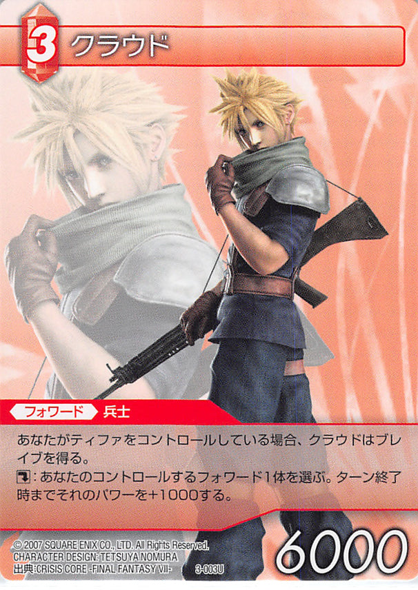 Final Fantasy 7 Trading Card - 3-003U Final Fantasy Trading Card Game Cloud (Entry Set Fire Version / White Back) (Cloud Strife) - Cherden's Doujinshi Shop - 1