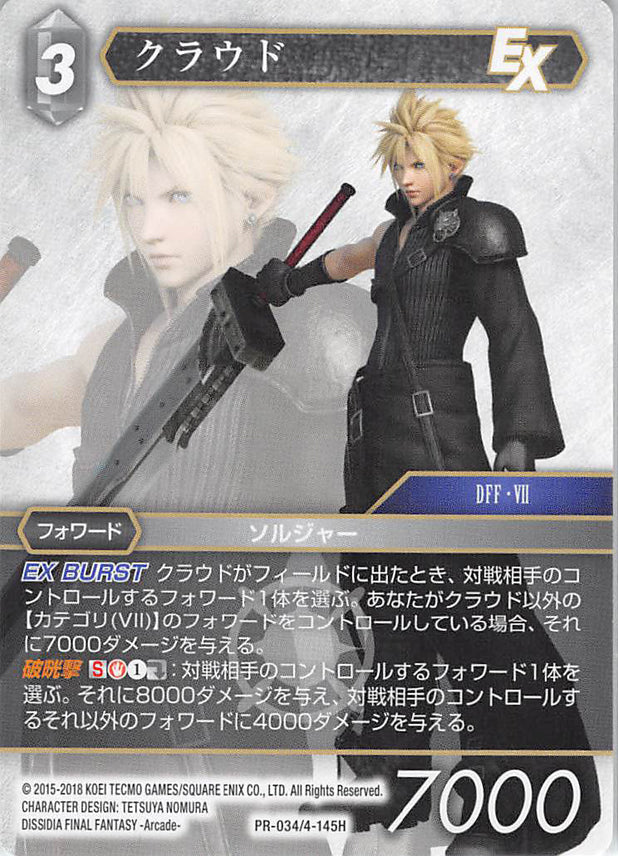 Final Fantasy 7 Trading Card - PR-034/4-145H Promo Final Fantasy Trading Card Game Cloud (Cloud Strife) - Cherden's Doujinshi Shop - 1