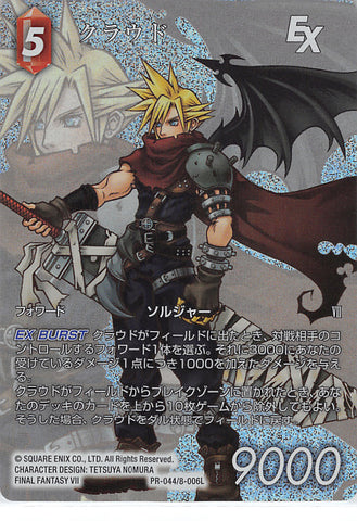 Final Fantasy 7 Trading Card - PR-44/8-006L Promo Final Fantasy Trading Card Game (FOIL) Cloud (Cloud Strife) - Cherden's Doujinshi Shop - 1