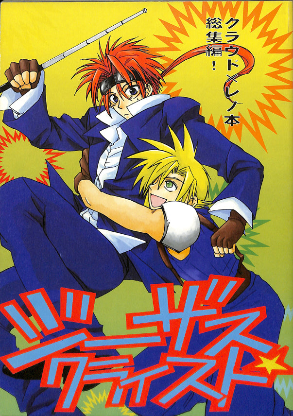 Final Fantasy 7 Doujinshi - Jesus Christ (Cloud x Reno) - Cherden's Doujinshi Shop - 1
