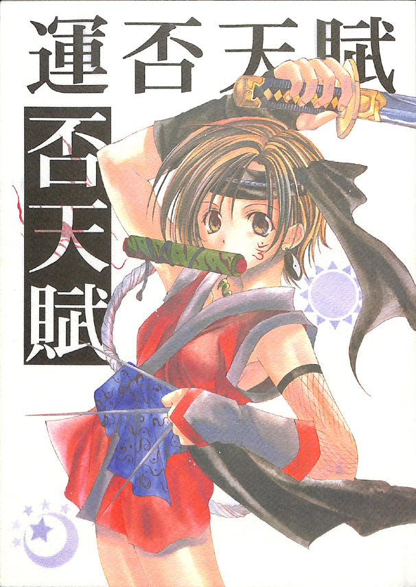 Final Fantasy 7 Doujinshi - Leave it to Fate (Vincent x Yuffie) - Cherden's Doujinshi Shop - 1