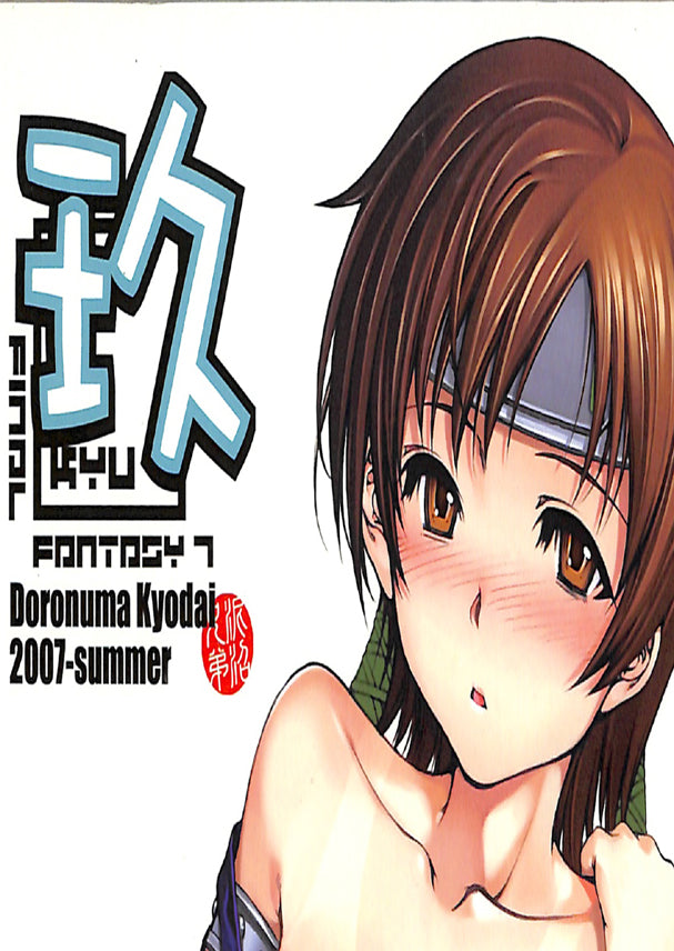 Final Fantasy 7 Doujinshi - Nine (Rude x Yuffie Kisaragi) - Cherden's Doujinshi Shop - 1