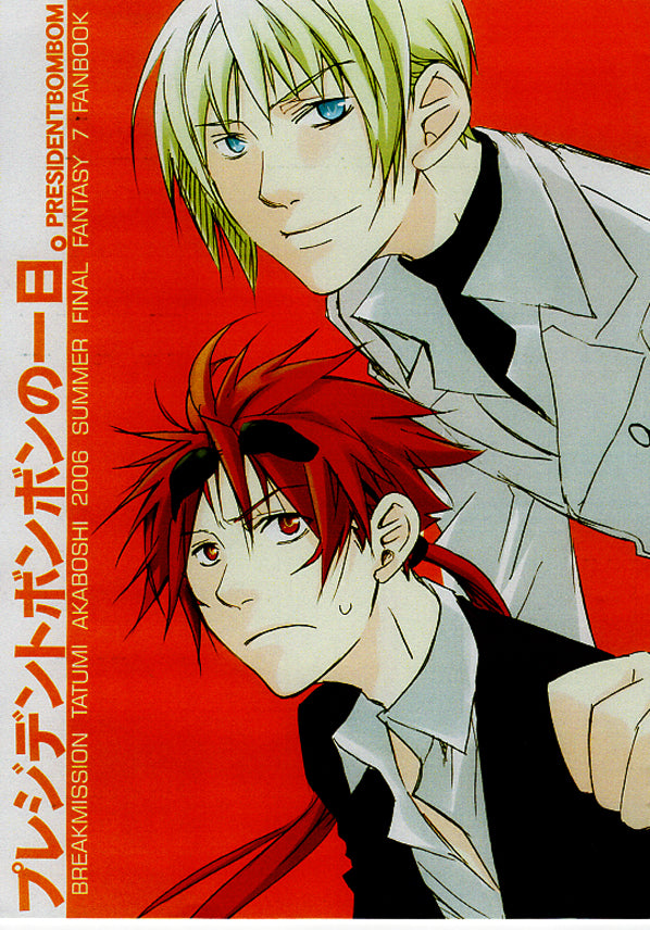 Final Fantasy 7 Doujinshi - President's Bonbon Day (Reno x Rufus) - Cherden's Doujinshi Shop - 1
