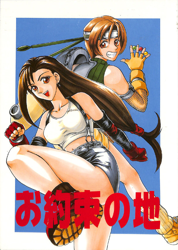 Final Fantasy 7 Doujinshi - Promised Land (Barret Wallace and Cid Highwind x Tifa Lockhart) - Cherden's Doujinshi Shop - 1