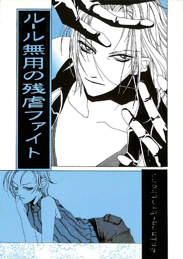 Final Fantasy 7 Doujinshi - Ruleless Brutal Fight (Vincent) - Cherden's Doujinshi Shop - 1