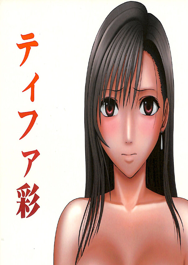 Final Fantasy 7 Doujinshi - Tifa-Colored (Mob x Tifa Lockhart) - Cherden's Doujinshi Shop - 1
