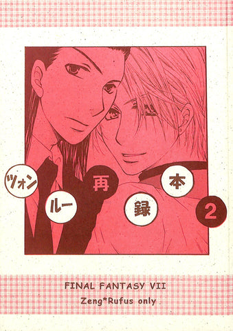 Final Fantasy 7 Doujinshi - Tseng Rufus Reprint Book 2 (Tseng x Rufus) - Cherden's Doujinshi Shop - 1