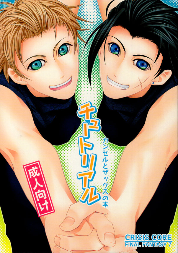 Final Fantasy 7 Doujinshi - Tutorial (Kunsel x Zack) - Cherden's Doujinshi Shop - 1