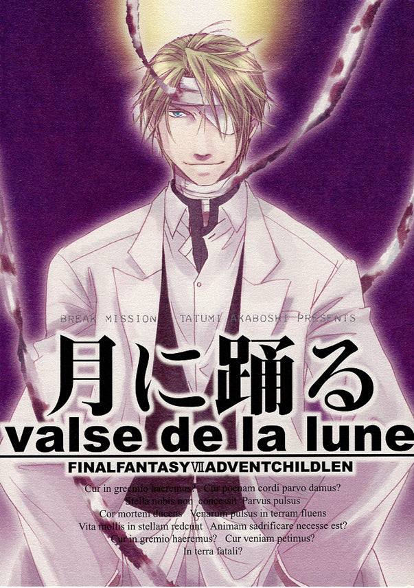 Final Fantasy 7 BL Doujinshi - ENGLISH Translated Valse de la Lune (Reno x Rufus)