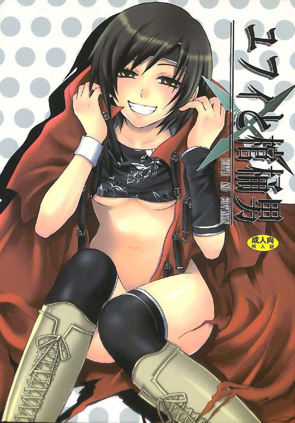 Final Fantasy 7 Doujinshi - Yuffie and Coffinman (Vincent x Yuffie) - Cherden's Doujinshi Shop - 1