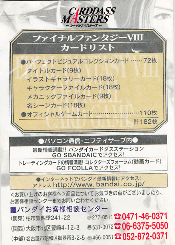 Final Fantasy 8 Trading Card - Rule Book and Card List Carddass Masters Triple Triad (Rule Book) - Cherden's Doujinshi Shop - 1