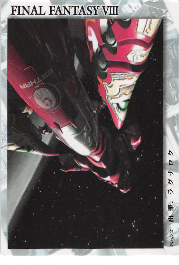 Final Fantasy 8 Trading Card - Visual Perfect Collection 72 Normal Carddass Masters Triple Triad Attack Ragnarok (Ragnarok) - Cherden's Doujinshi Shop - 1