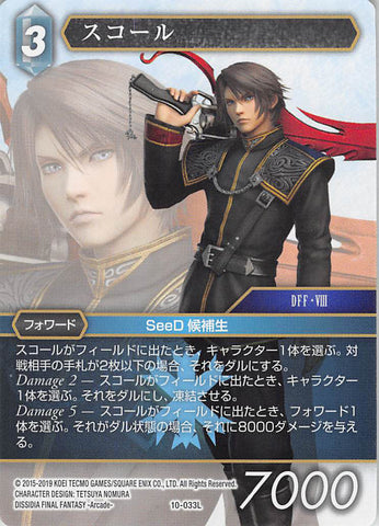Final Fantasy 8 Trading Card - 10-033L Final Fantasy Trading Card Game Squall (Squall Leonhart) - Cherden's Doujinshi Shop - 1
