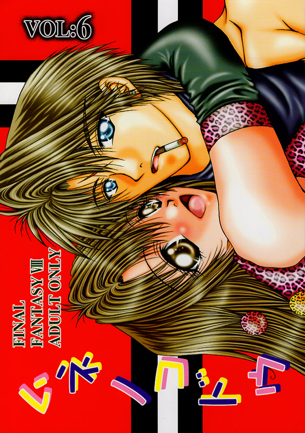 Final Fantasy 8 Doujinshi - Heaving Bossom (Squall x Rinoa) - Cherden's Doujinshi Shop - 1