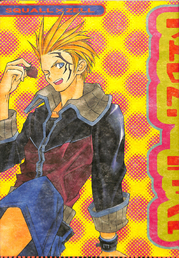 Final Fantasy 8 Doujinshi - Strawberry Shake (Squall Leonhart x Zell Dincht) - Cherden's Doujinshi Shop - 1