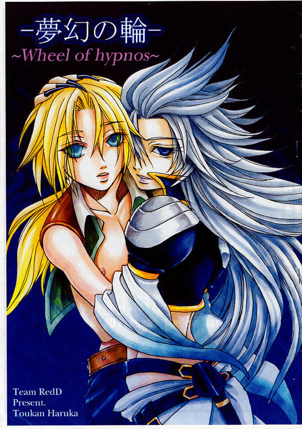 Final Fantasy 9 Doujinshi - Wheel of hypnos (Kuja x Zidane) - Cherden's Doujinshi Shop - 1