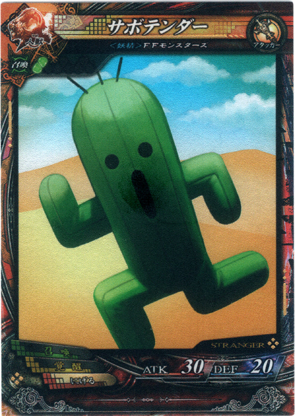 Final Fantasy Trading Card - Lord of Vermilion 3 Beast 006 ST Cactaur (FOIL) (Cactaur) - Cherden's Doujinshi Shop - 1