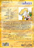 final-fantasy-art-museum-#032-normal-art-museum-rydia-(final-fantasy-iv)-rydia - 2