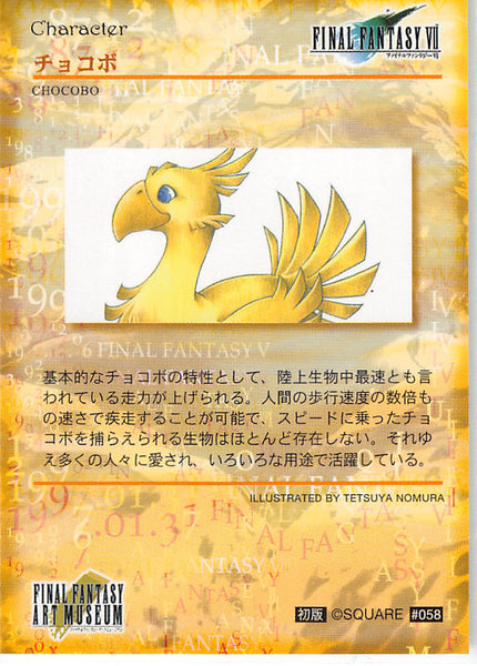 Final Fantasy Art Museum Trading Card - #058 Normal Art Museum Chocobo  (Final Fantasy VII) (Chocobo)
