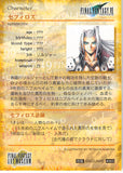 final-fantasy-art-museum-#063-normal-art-museum-sephiroth-(final-fantasy-vii)-sephiroth - 2